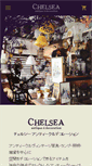 Mobile Screenshot of chelsea-deco.com